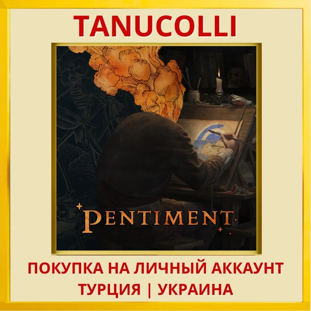 Pentiment PS4/PS5/PS Турция/Украина