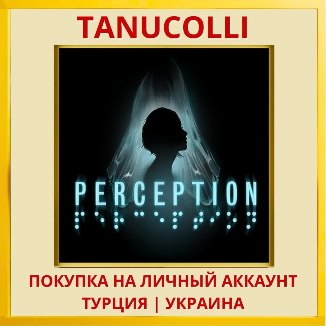 Perception PS4/PS5/PS Турция/Украина