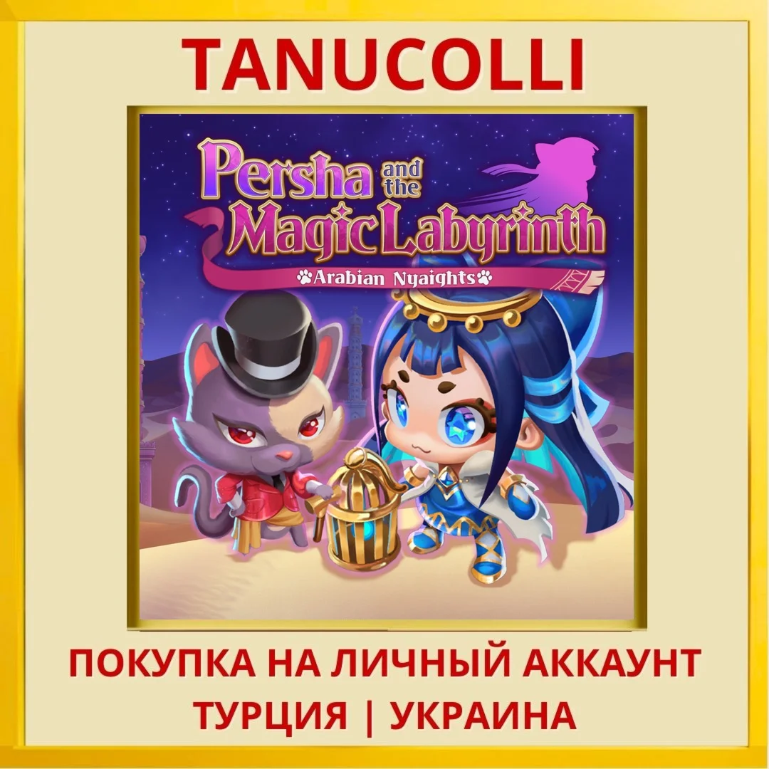 Persha and the Magic Labyrinth... PS5/PS Турция/Украина