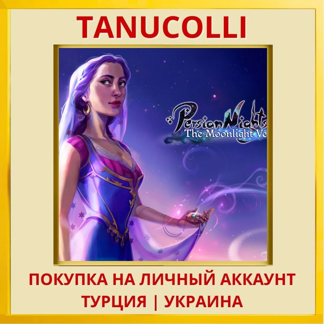 Persian Nights 2: Moonligh... PS4/PS5/PS Турция/Украина