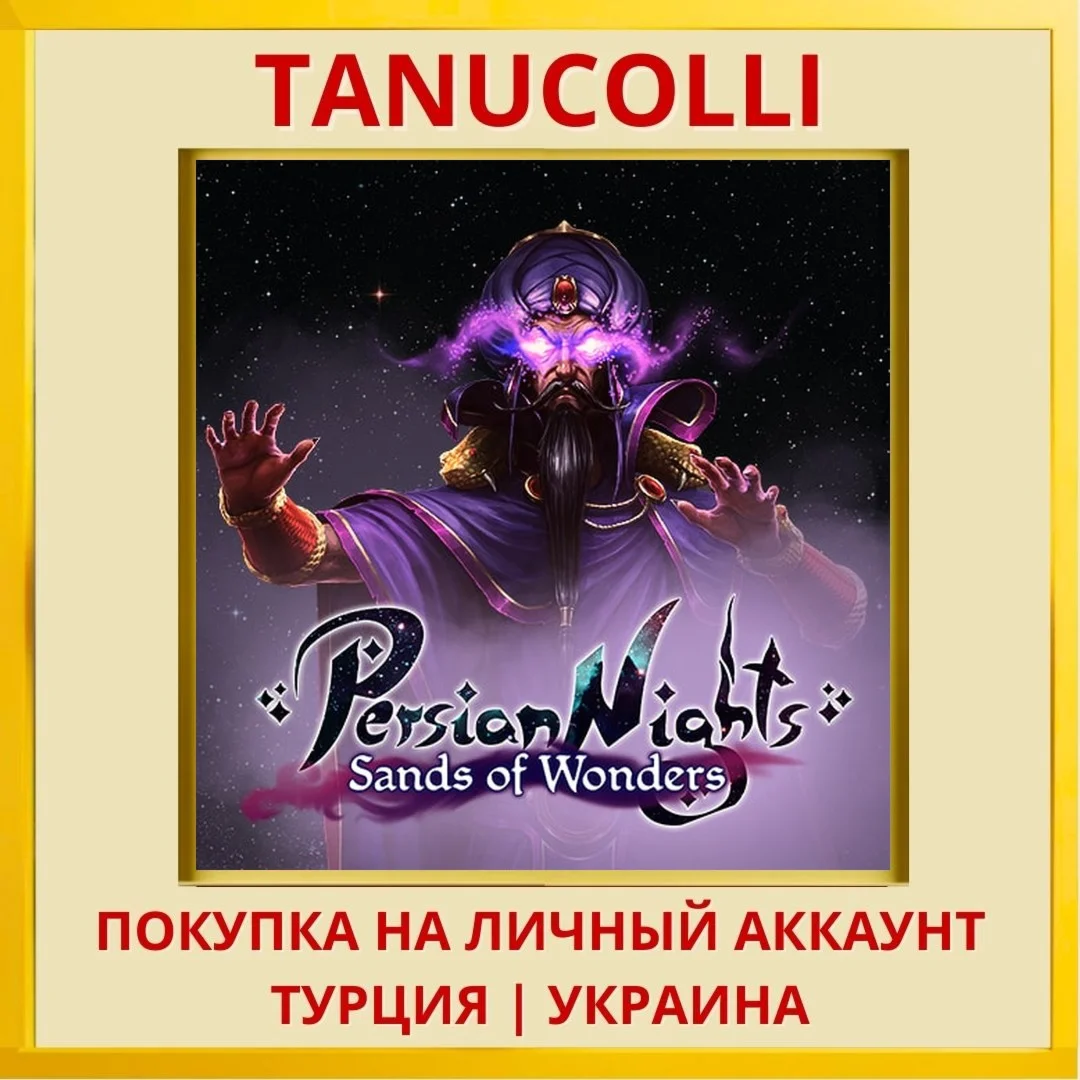 Persian Nights: Sands of W... PS4/PS5/PS Турция/Украина