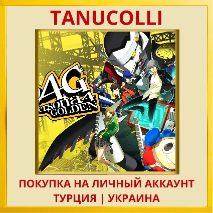 Persona 4 Golden PS4/PS5/PS Турция/Украина