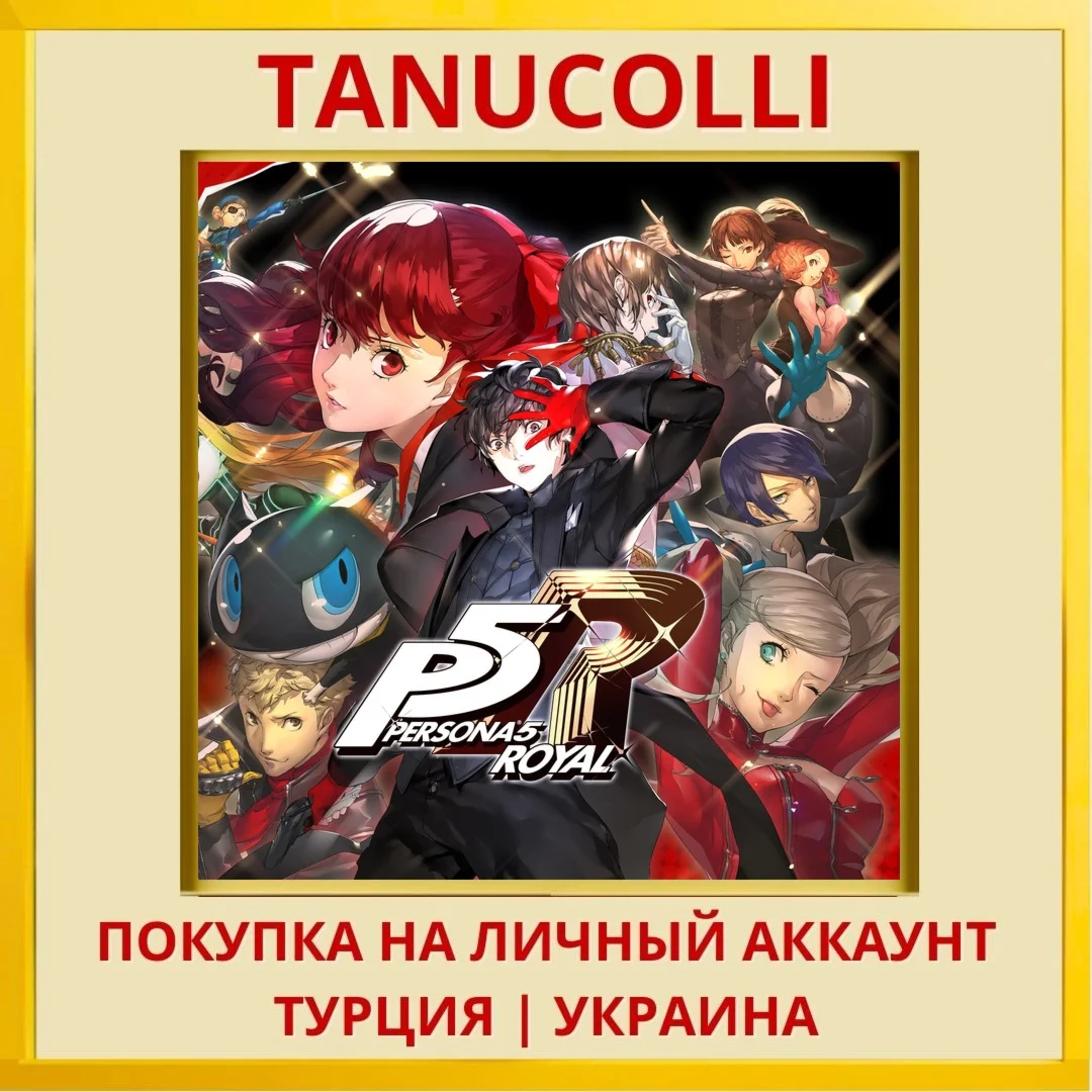 Persona 5 Royal PS4/PS5/PS Турция/Украина