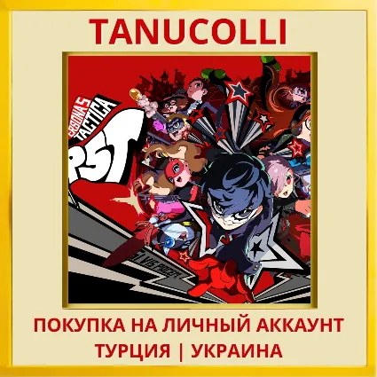 Persona 5 Tactica PS4/PS5/PS Турция/Украина