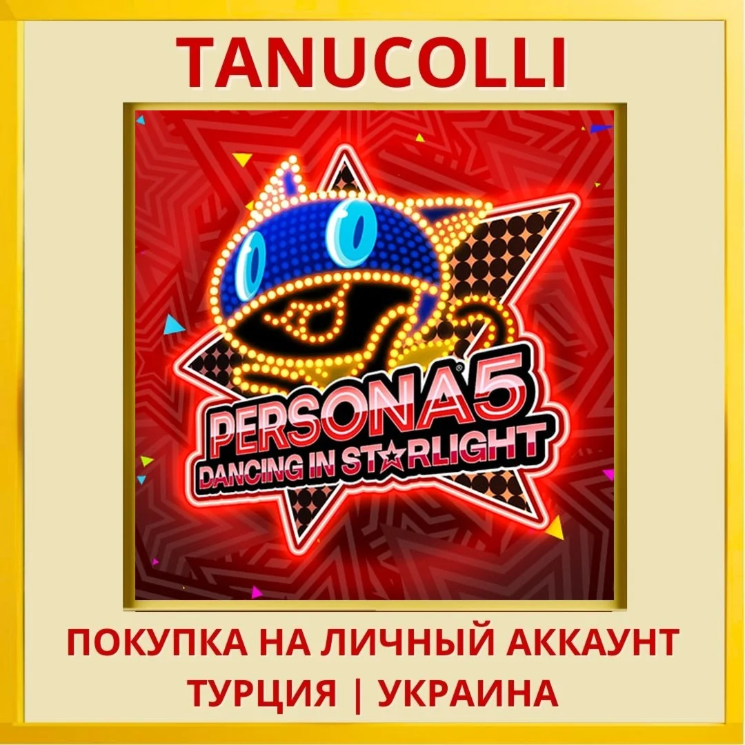 Persona 5: Dancing in Star... PS4/PS5/PS Турция/Украина