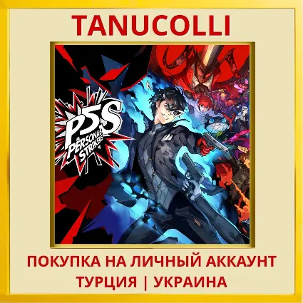 Persona®5 Strikers PS4/PS5/PS Турция/Украина