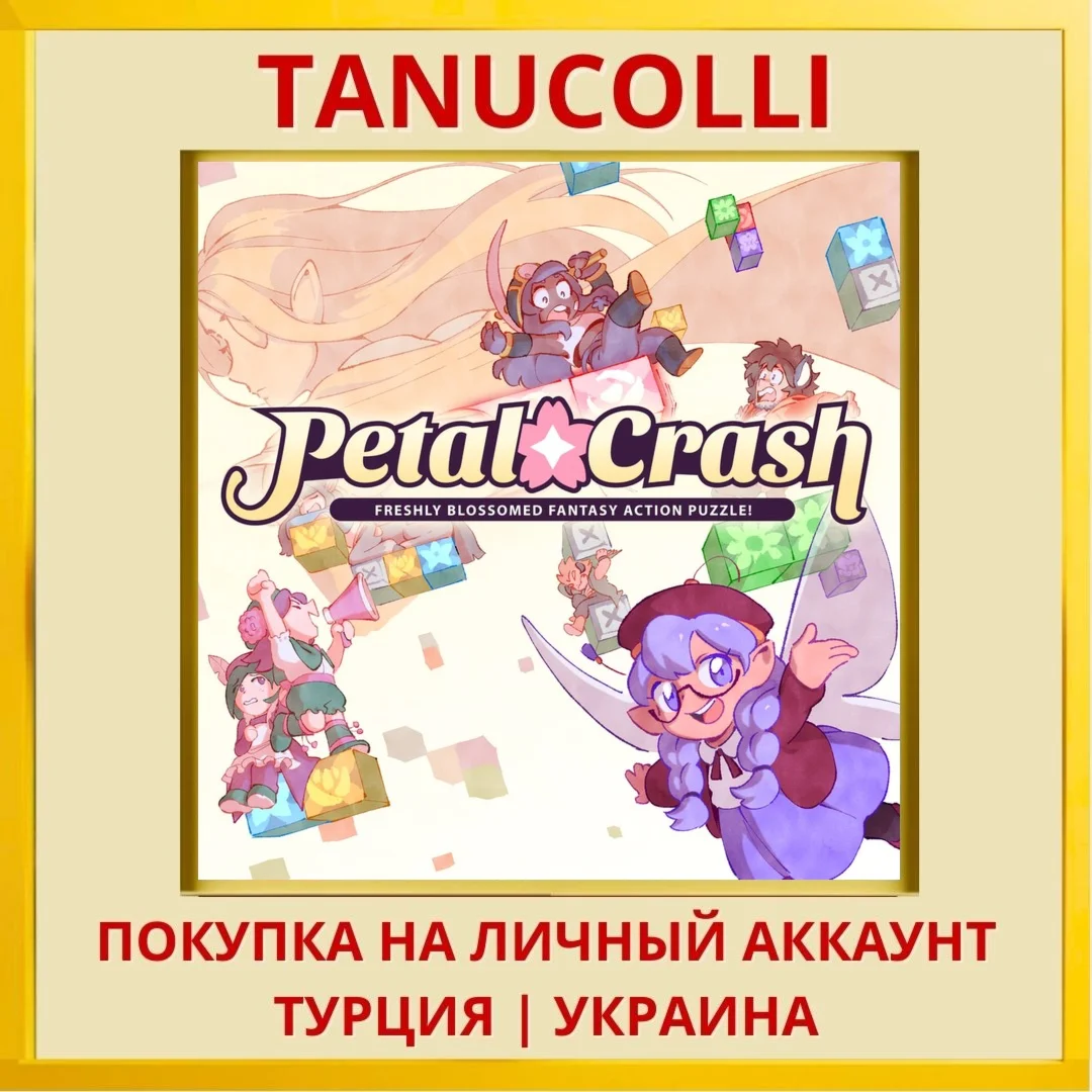 Petal Crash PS4/PS5/PS Турция/Украина