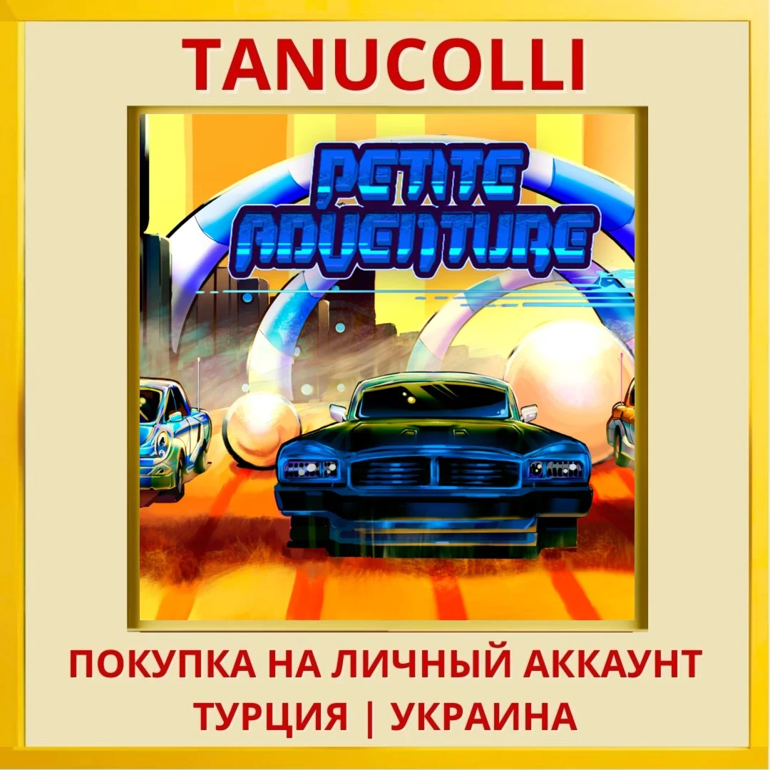 Petite Adventure PS4/PS5/PS Турция/Украина