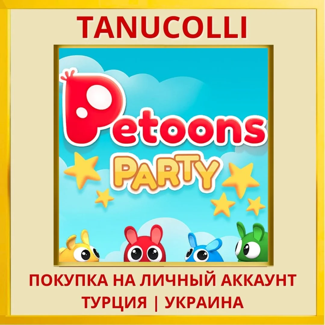 Petoons Party PS4/PS5/PS Турция/Украина