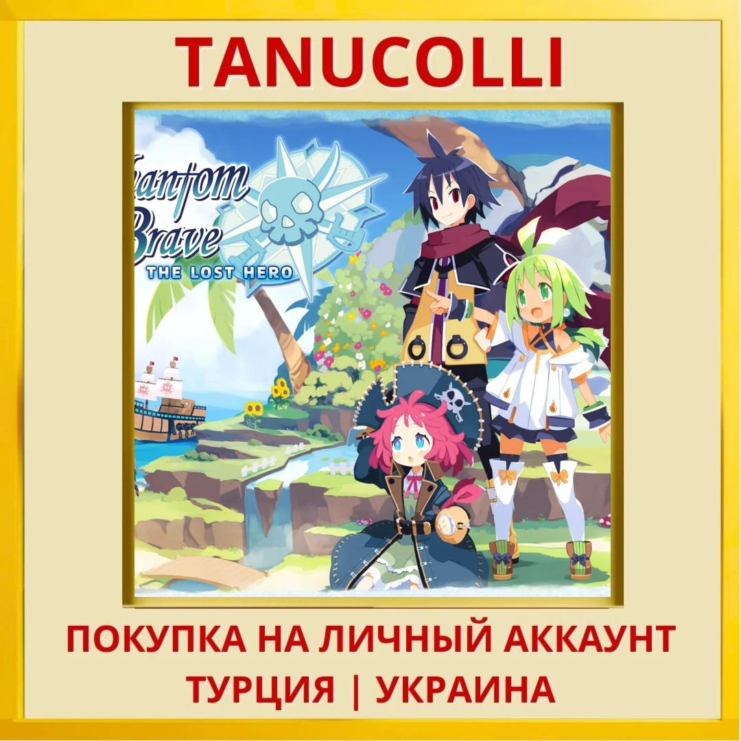 Phantom Brave: The Lost Hero PS4/PS5/PS Турция/Украина