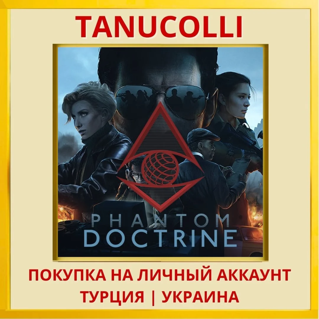 Phantom Doctrine PS4/PS5/PS Турция/Украина