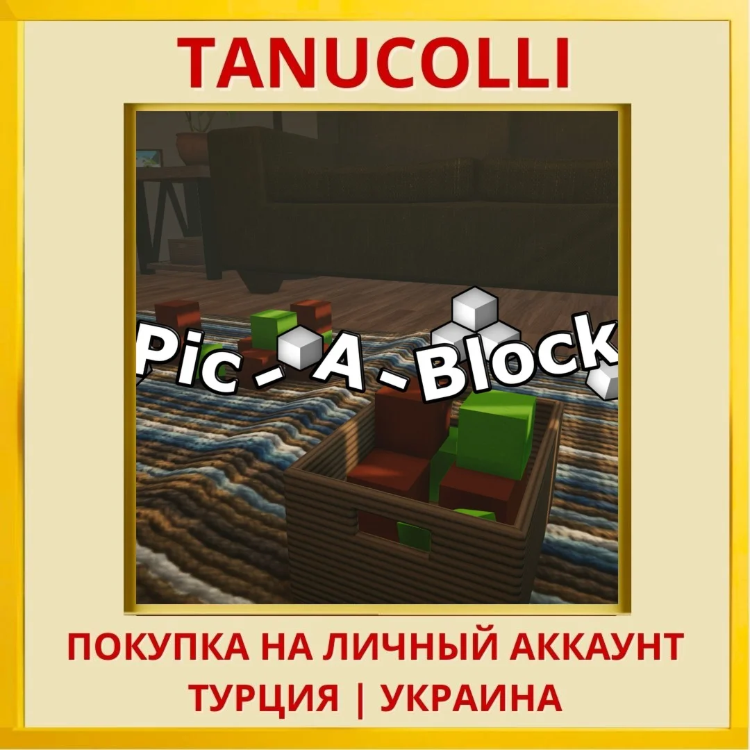 Pic-A-Block PS4/PS5/PS Турция/Украина