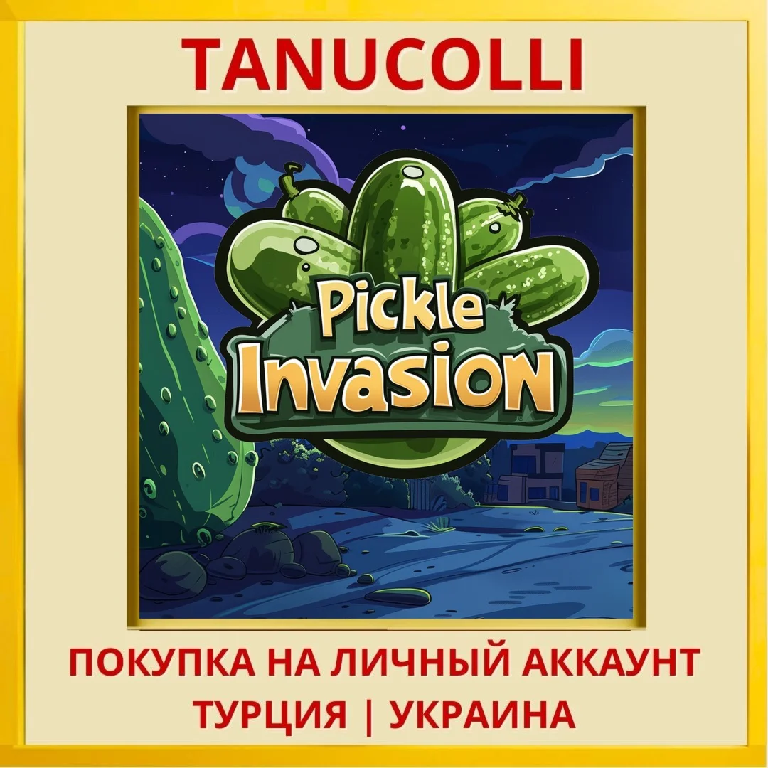 Pickle Invasion PS4/PS5/PS Турция/Украина