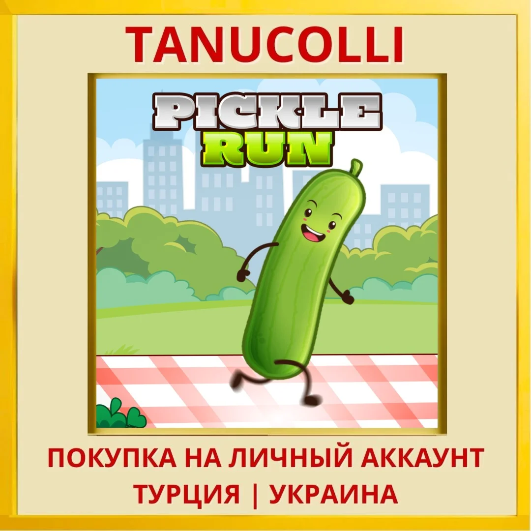 Pickle Run PS4/PS5/PS Турция/Украина