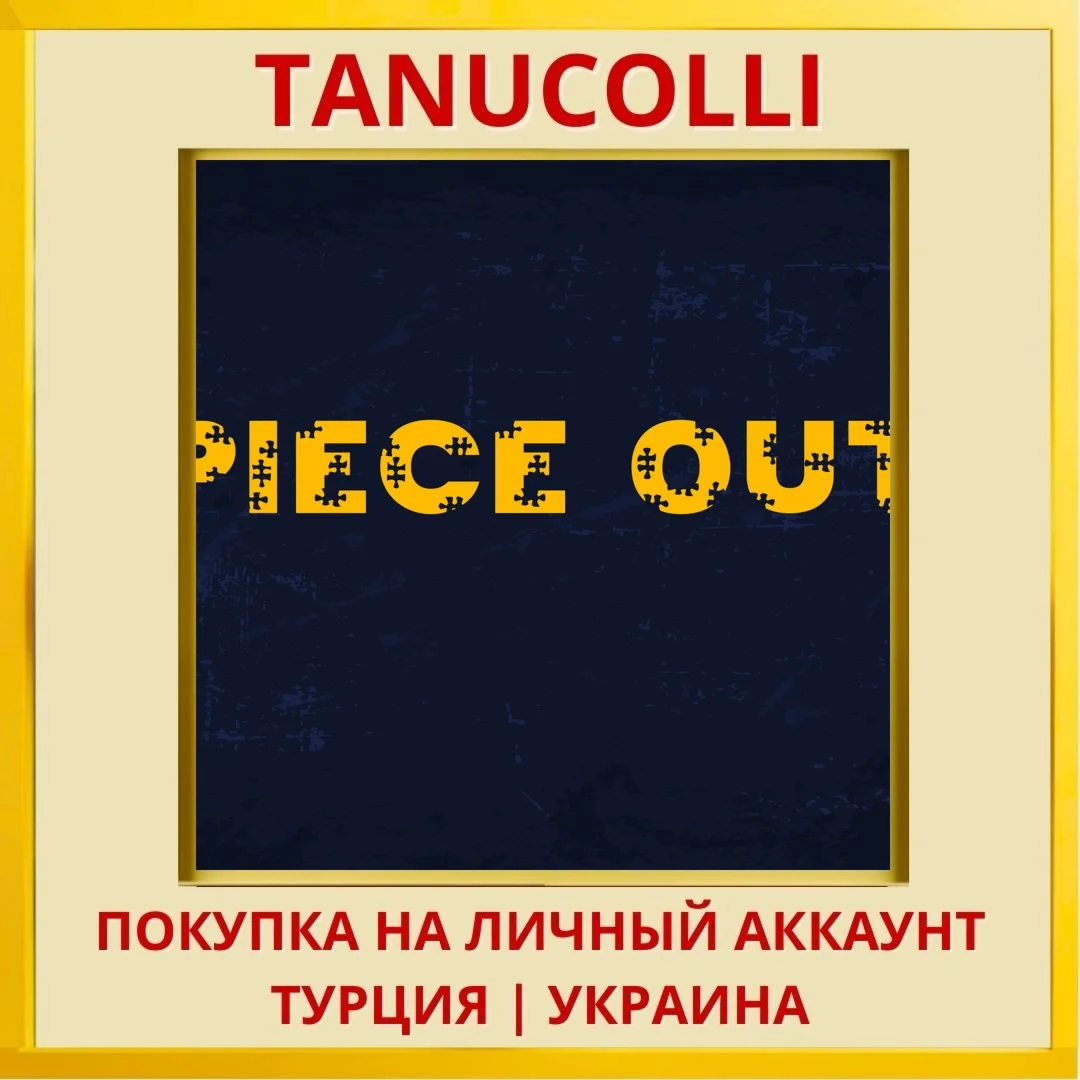 Piece Out PS5/PS Турция/Украина
