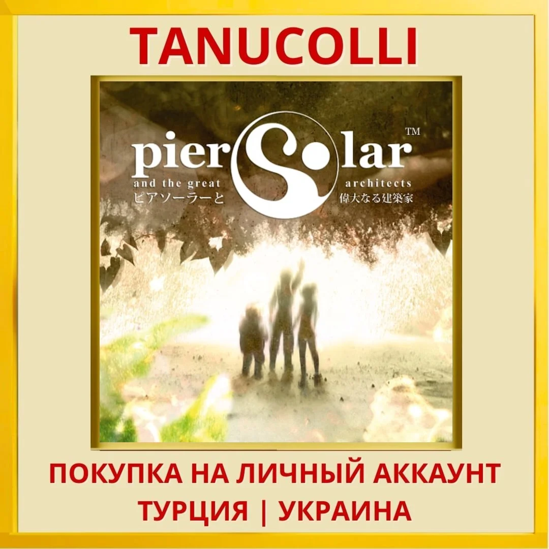 Pier Solar and the Great A... PS4/PS5/PS Турция/Украина