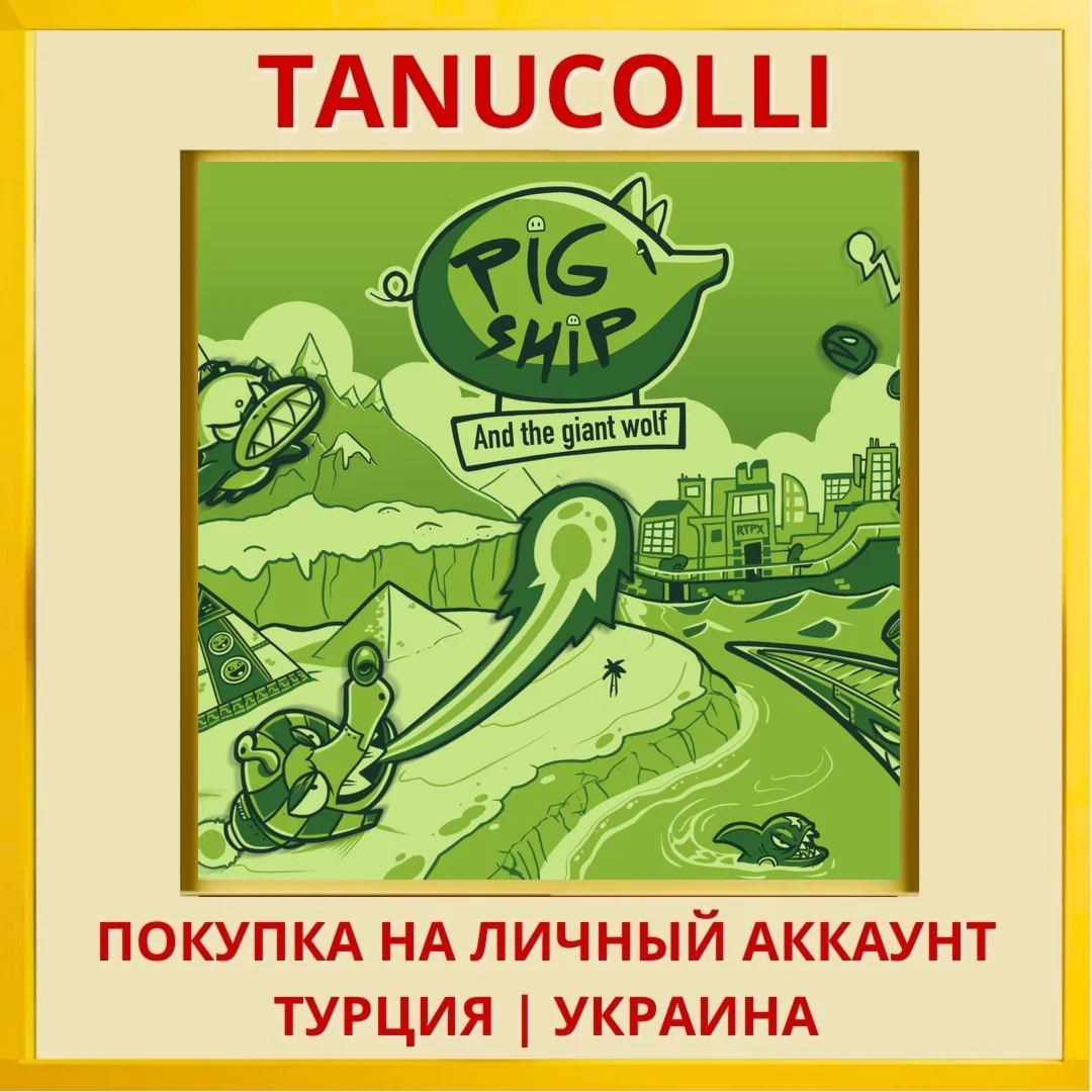 PigShip and the Giant Wolf PS5/PS Турция/Украина