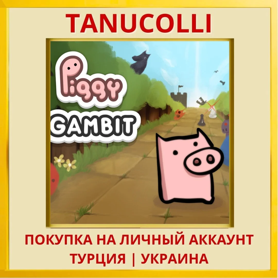 Piggy Gambit PS4/PS5/PS Турция/Украина
