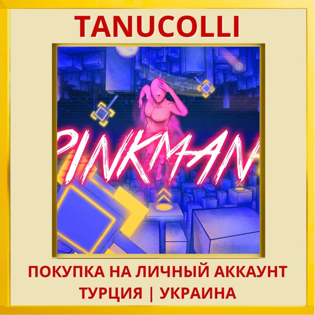 Pinkman+ PS4/PS5/PS Турция/Украина