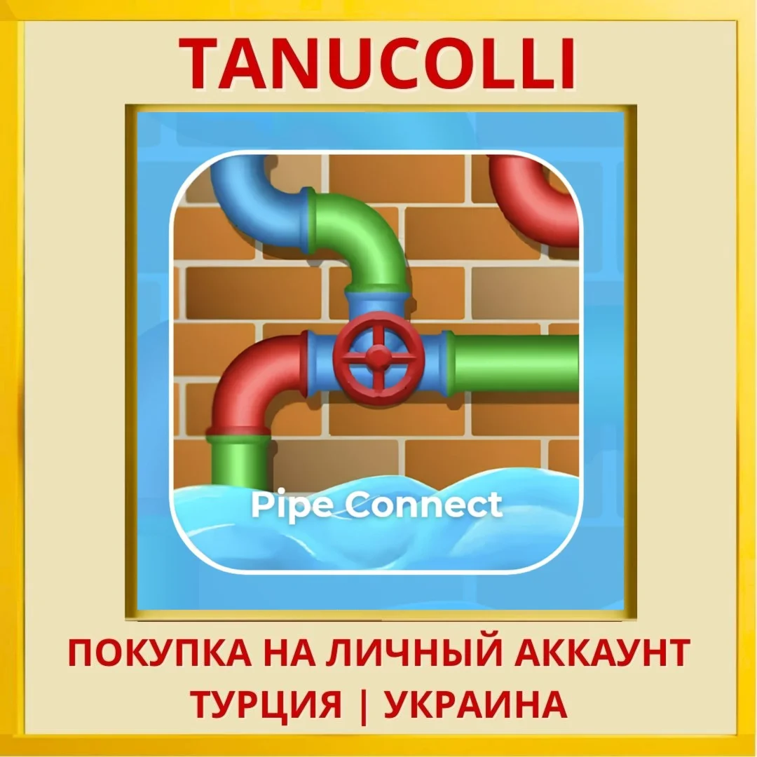 Pipe Connect PS4/PS5/PS Турция/Украина