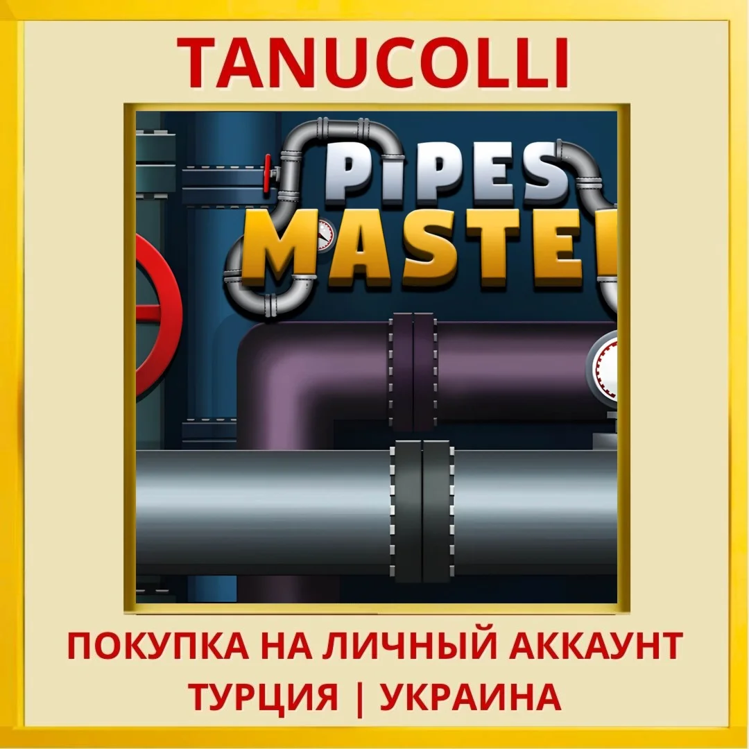 Pipes Master PS4/PS5/PS Турция/Украина