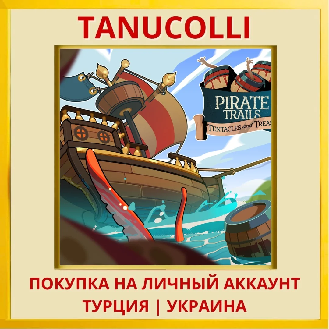 Pirate Trails: Tentacles a... PS4/PS5/PS Турция/Украина