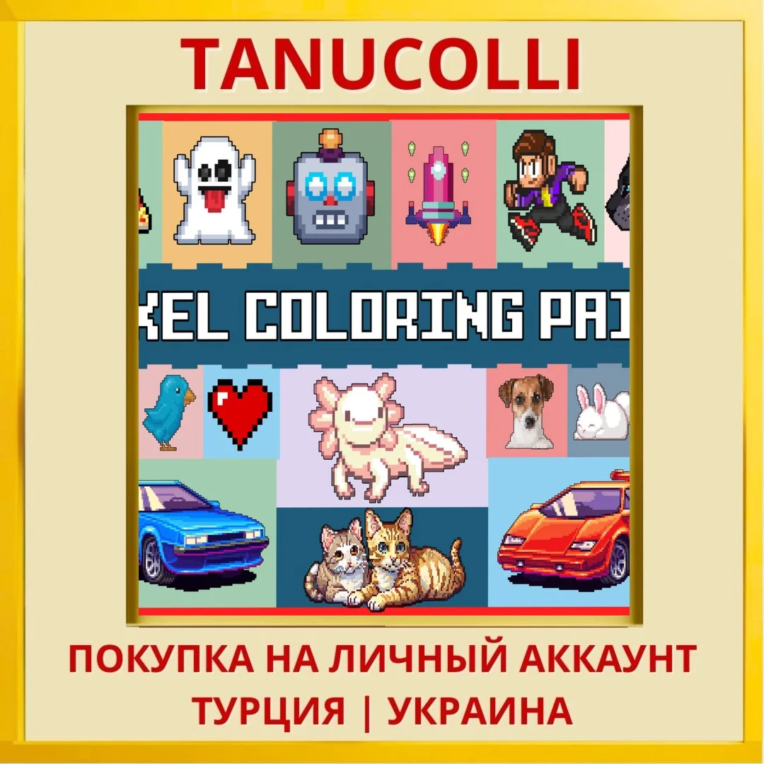 Pixel Coloring Paint PS4/PS5/PS Турция/Украина