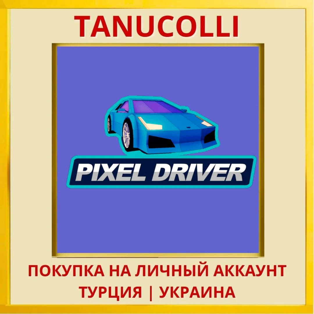 Pixel Driver PS4/PS5/PS Турция/Украина