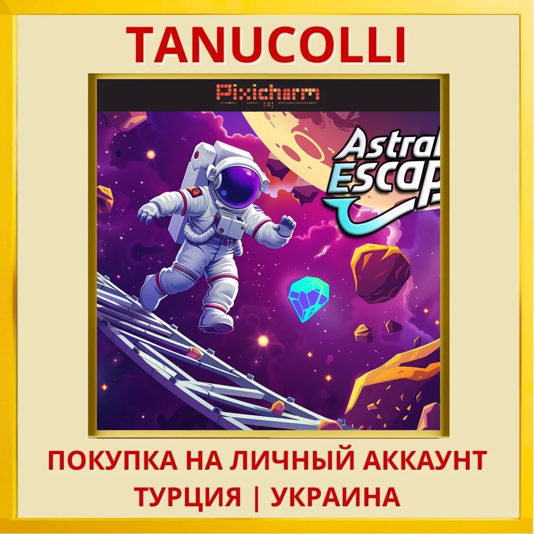 Pixicharm - Astral Escape PS4/PS5/PS Турция/Украина