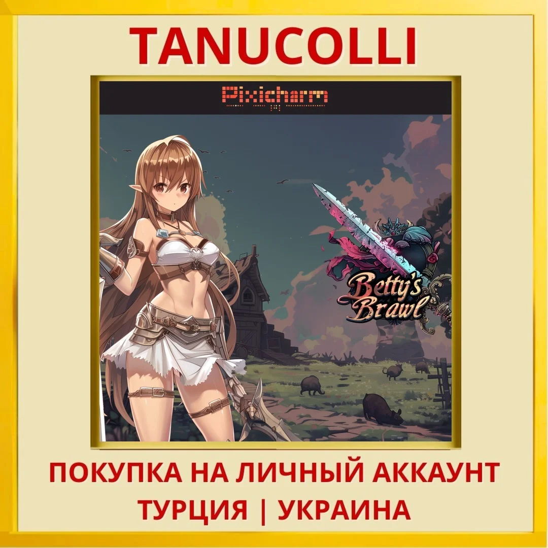 Pixicharm - Betty's Brawl PS4/PS5/PS Турция/Украина