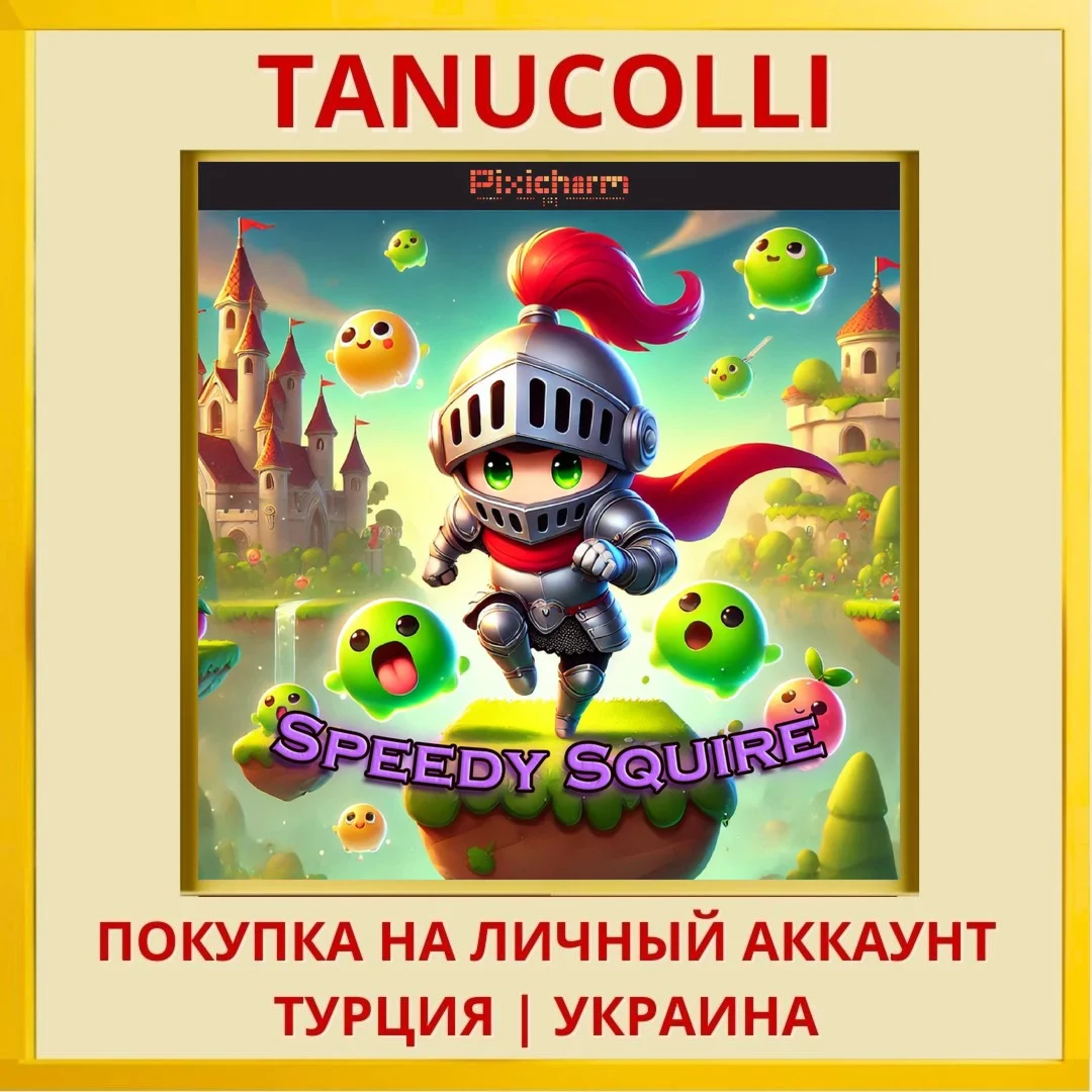 Pixicharm - Speedy Squire PS4/PS5/PS Турция/Украина