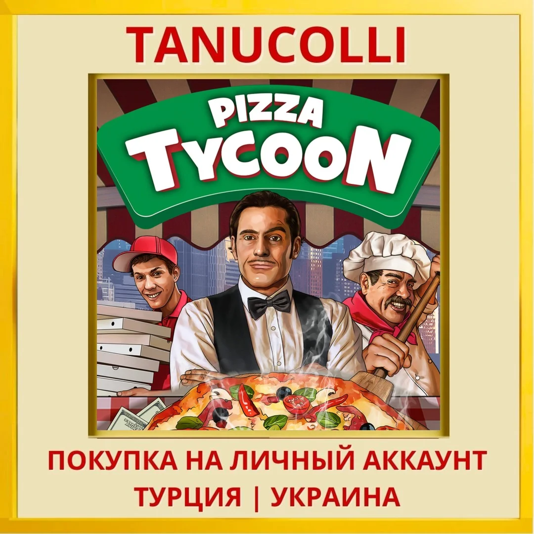 Pizza Connection PS4/PS5/PS Турция/Украина
