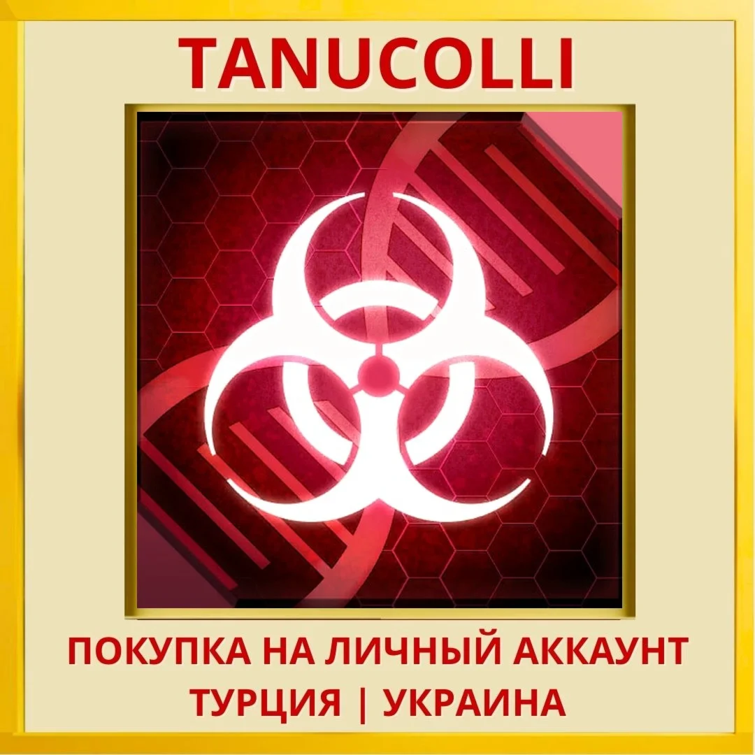 Plague Inc: Evolved PS4/PS5/PS Турция/Украина