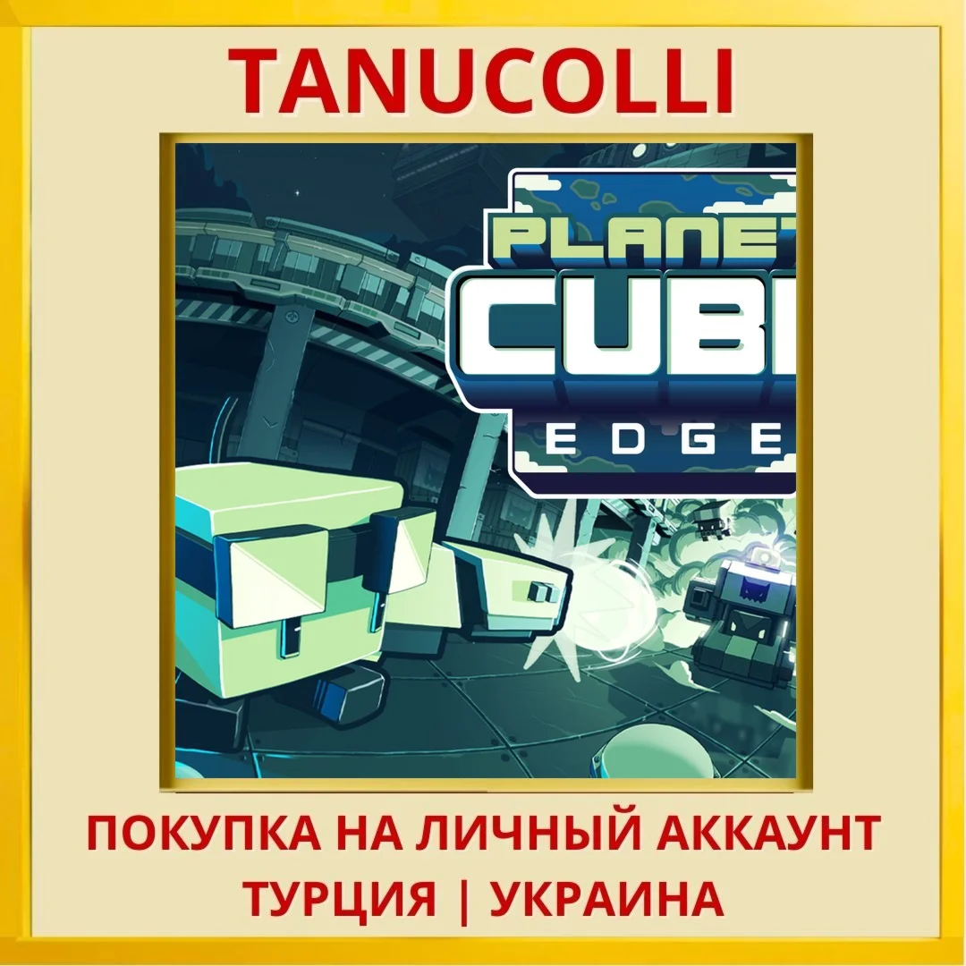 Planet Cube: Edge PS4/PS5/PS Турция/Украина