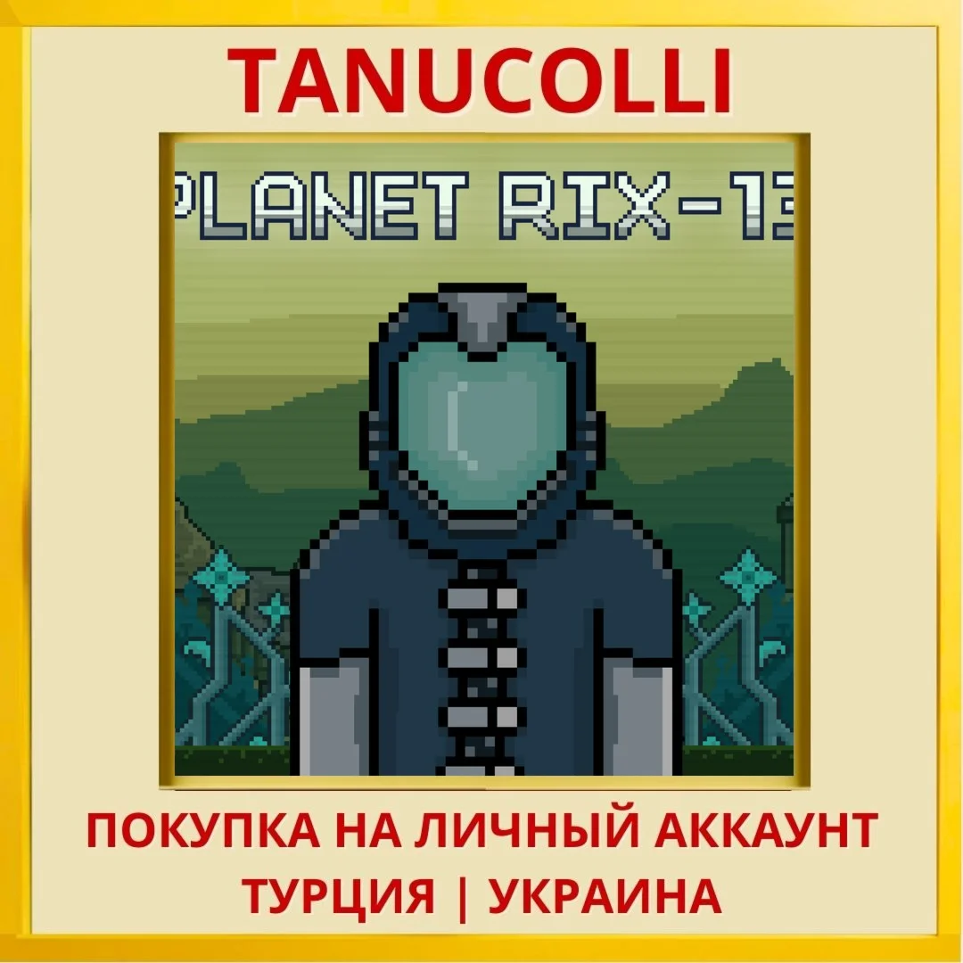 Planet RIX-13 PS4/PS5/PS Турция/Украина