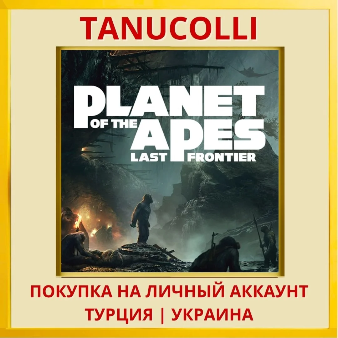 Planet of the Apes: Last F... PS4/PS5/PS Турция/Украина