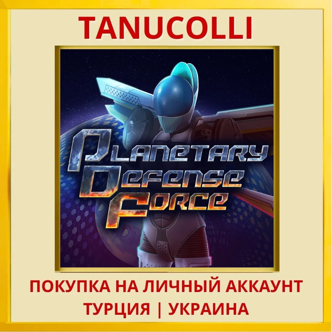 Planetary Defense Force PS4/PS5/PS Турция/Украина