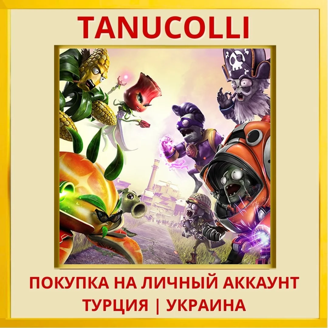 Plants vs Zombies GW2 PS4/PS5/PS Турция/Украина