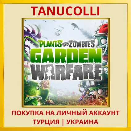 Plants vs. Zombies™ Garden Warfare PS4/PS5/PS Турция/Украина