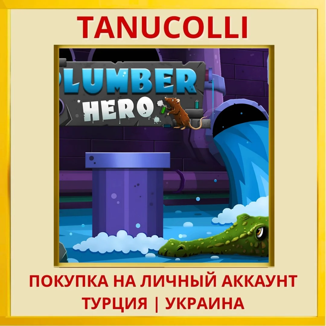 Plumber Hero PS4/PS5/PS Турция/Украина