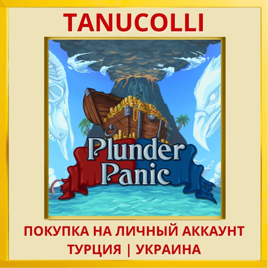Plunder Panic PS4/PS5/PS Турция/Украина