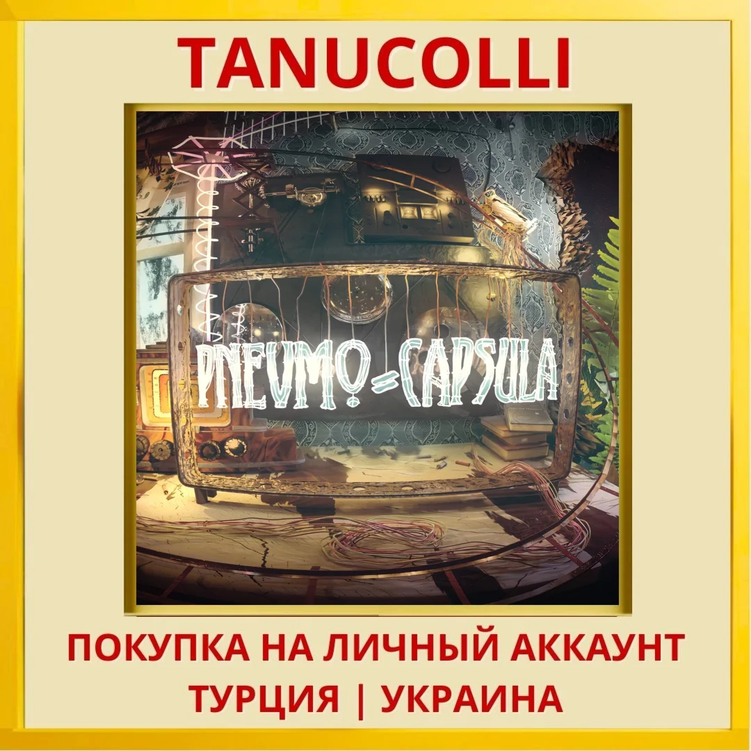 Pnevmo-Capsula PS4/PS5/PS Турция/Украина