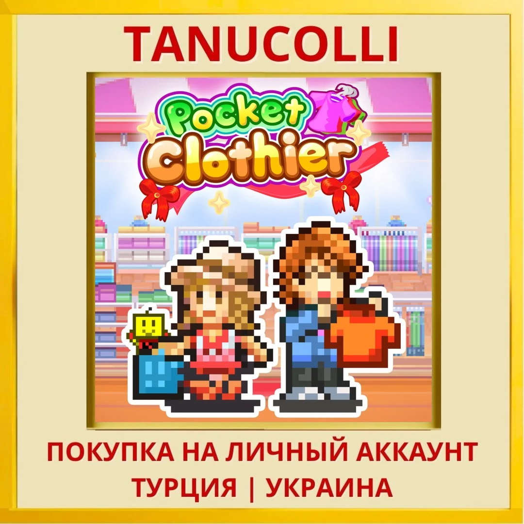 Pocket Clothier PS4/PS5/PS Турция/Украина