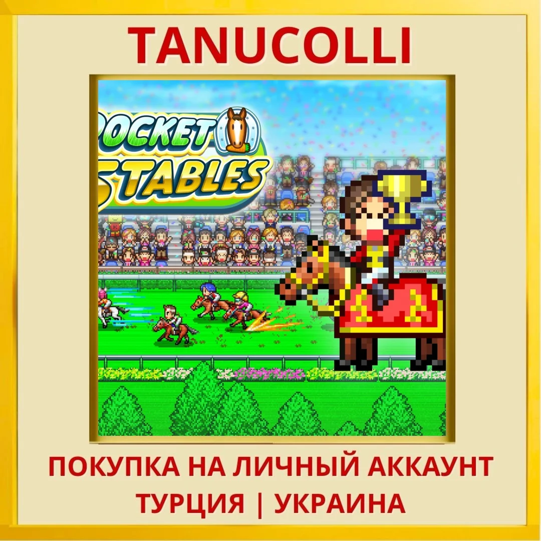 Pocket Stables PS4/PS5/PS Турция/Украина