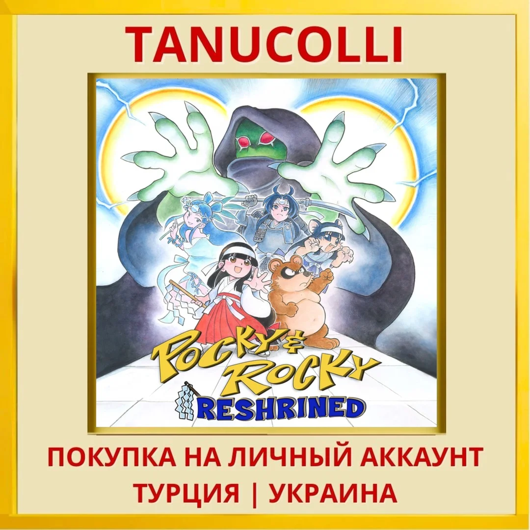 Pocky & Rocky Reshrined PS4/PS5/PS Турция/Украина