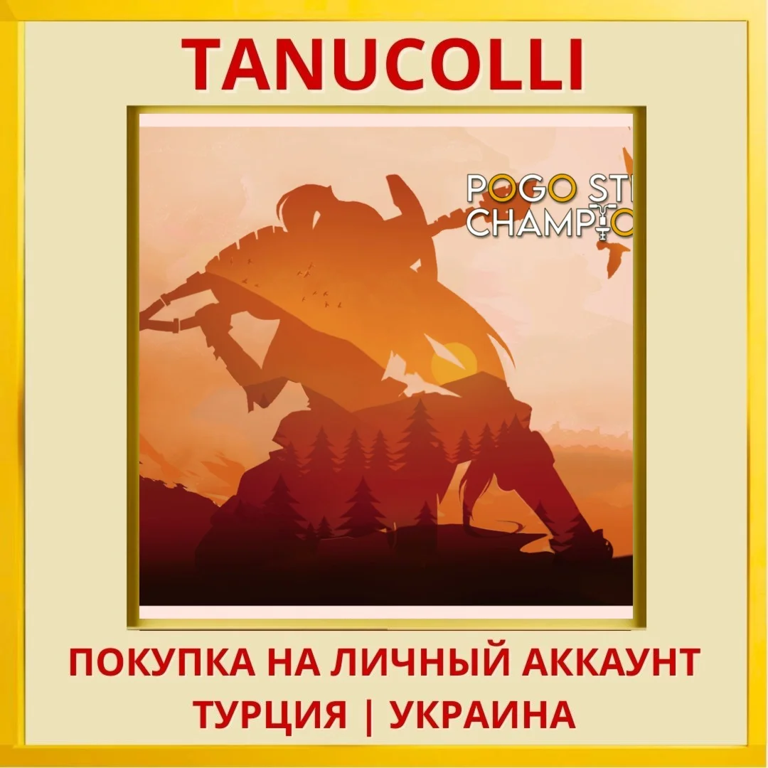 Pogo Stick Champion PS4/PS5/PS Турция/Украина