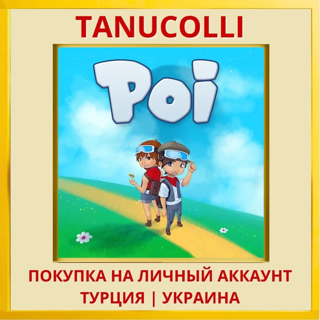 Poi PS4/PS5/PS Турция/Украина
