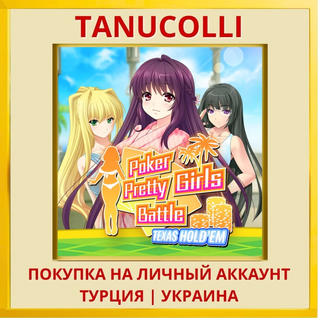 Poker Pretty Girls Battle:... PS4/PS5/PS Турция/Украина