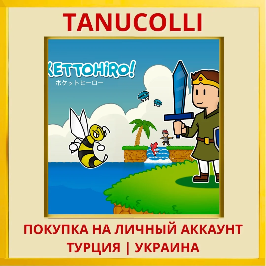 Pokettohiro PS4/PS5/PS Турция/Украина