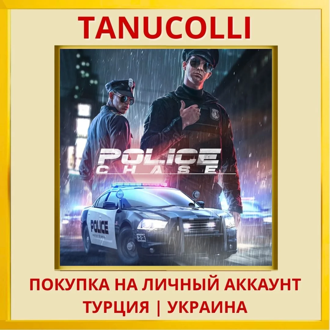 Police Chase PS4/PS5/PS Турция/Украина